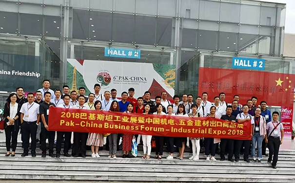 公司參加2018巴基斯坦工業(yè)展暨中國機電、五金建